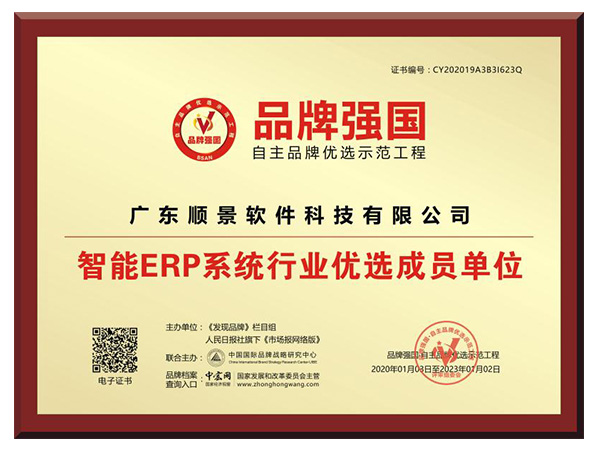 广东顺景软件科技有限公司
