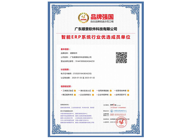 广东顺景软件科技有限公司