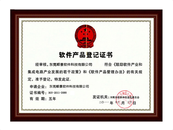 广东顺景软件科技有限公司