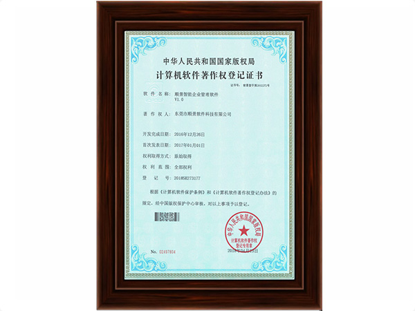 广东顺景软件科技有限公司