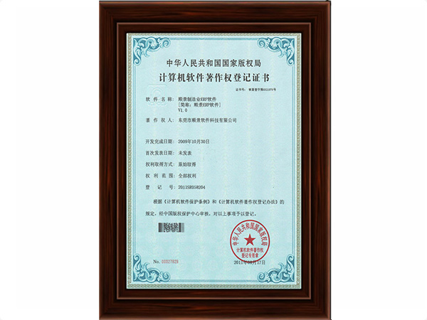 广东顺景软件科技有限公司