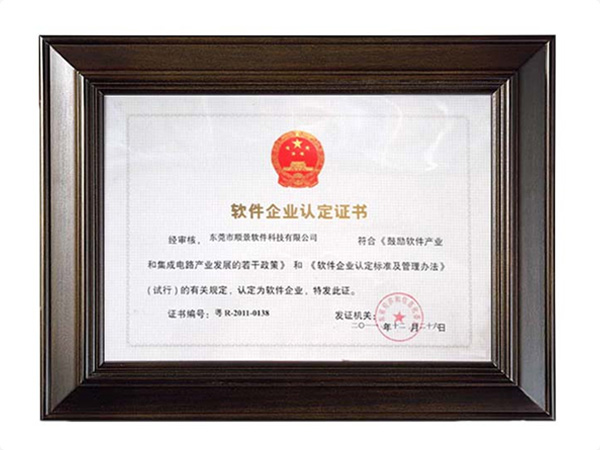 广东顺景软件科技有限公司