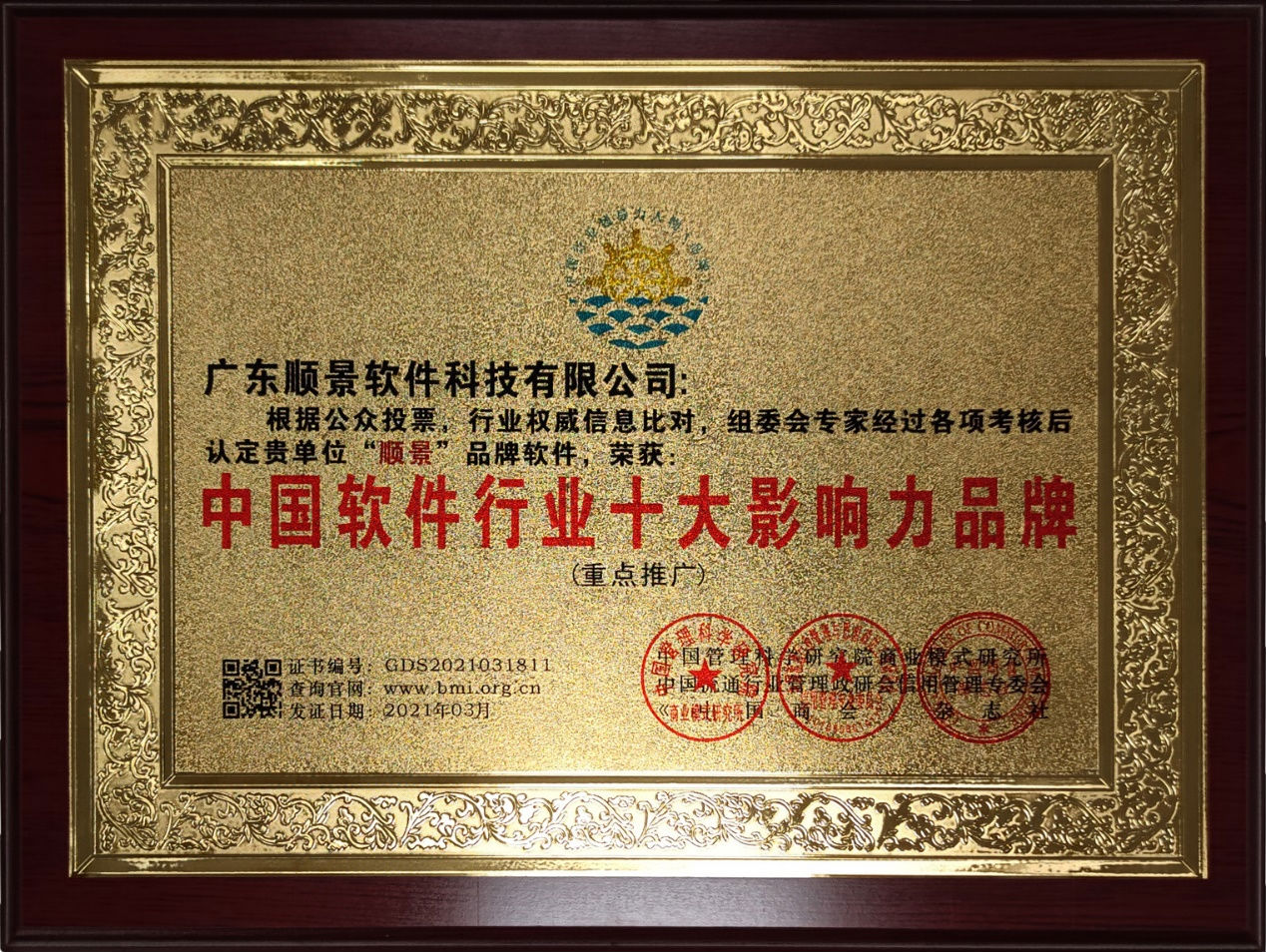 广东顺景软件科技有限公司