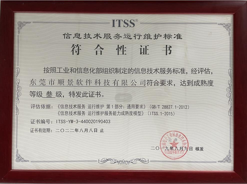 广东顺景软件科技有限公司