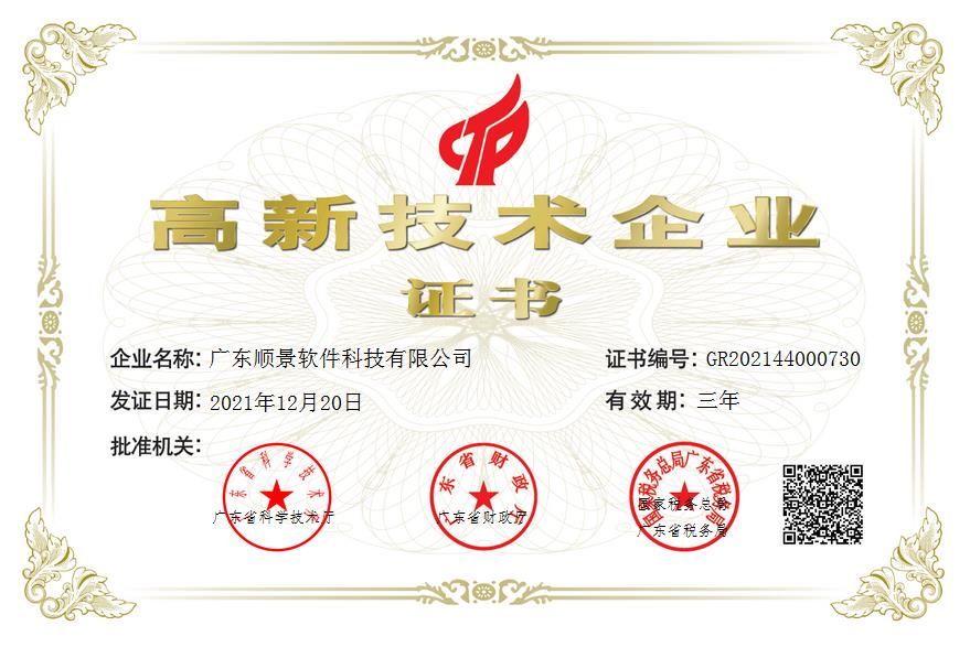 广东顺景软件科技有限公司